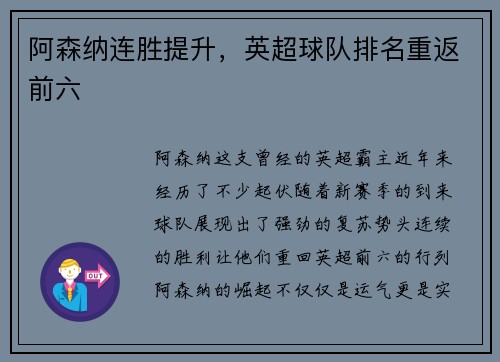 阿森纳连胜提升，英超球队排名重返前六