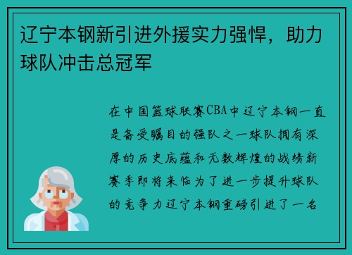 辽宁本钢新引进外援实力强悍，助力球队冲击总冠军
