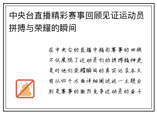 中央台直播精彩赛事回顾见证运动员拼搏与荣耀的瞬间