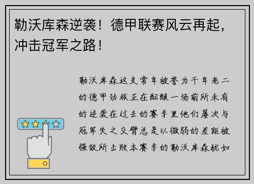 勒沃库森逆袭！德甲联赛风云再起，冲击冠军之路！
