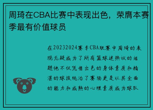 周琦在CBA比赛中表现出色，荣膺本赛季最有价值球员