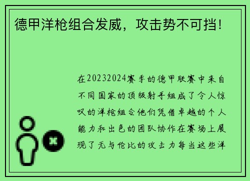 德甲洋枪组合发威，攻击势不可挡！